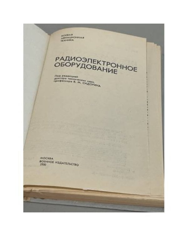 Радиоэлектронное оборудование