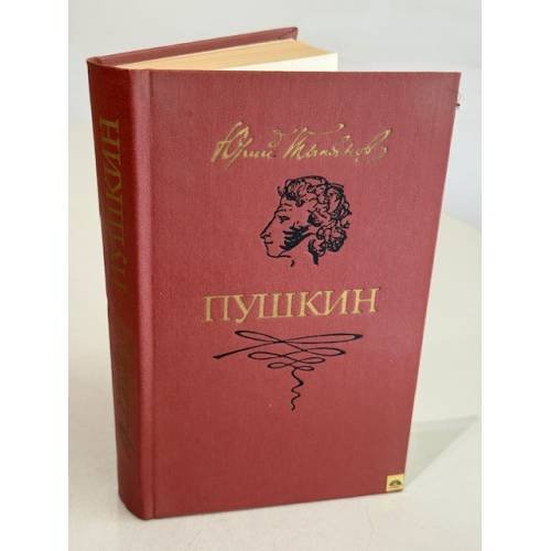 Пушкин