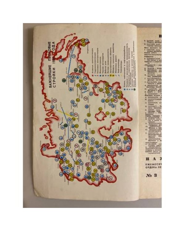 Журнал "Наука и жизнь" № 3, 1980