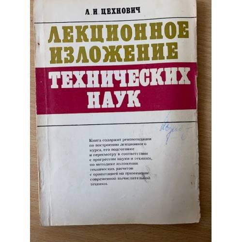 Лекционное изложение технических наук 