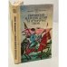 Обложка книги «Украïнськi народні думи та історичні пісні» — Автор не указан, ISBN 5301006703