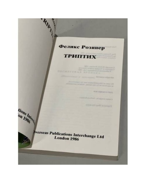 Триптих