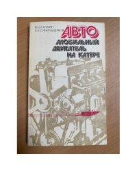 Автомобильный двигатель на катере
