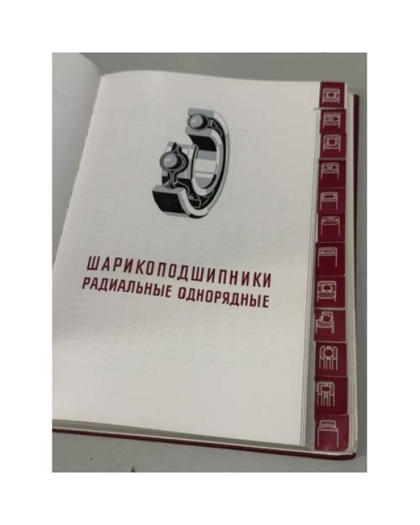 Дополнительное изображение книги «Подшипники GPZ»