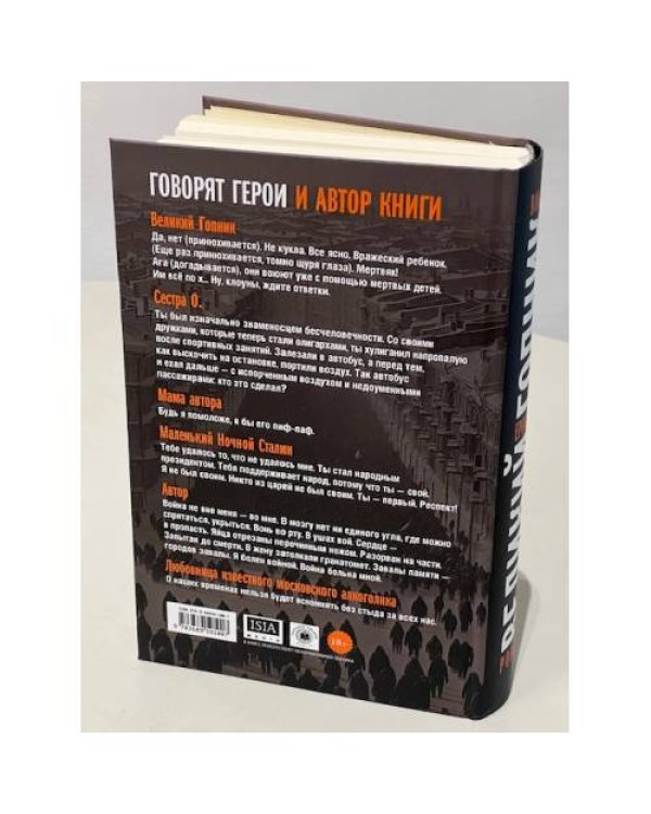 Великий Гопник. Записки о живой и мертвой России  (тв.)