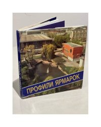 Профили ярмарок