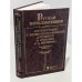 Обложка книги «Русская интеллигенция. Автобиографии и биобиблиографические документы в собрании С. А. Венгерова. Аннотированный указатель. Том 1. (А-Л)», ISBN 5020284955