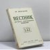 Обложка книги «Вестник русского христианского движения. № 122» — Автор не указан