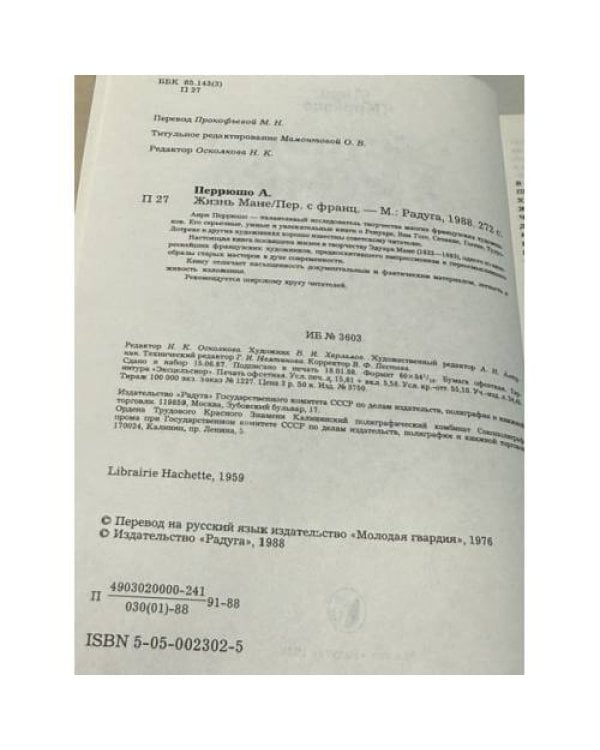 Дополнительное изображение книги «Жизнь Мане»