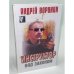 Инструктор. Над законом