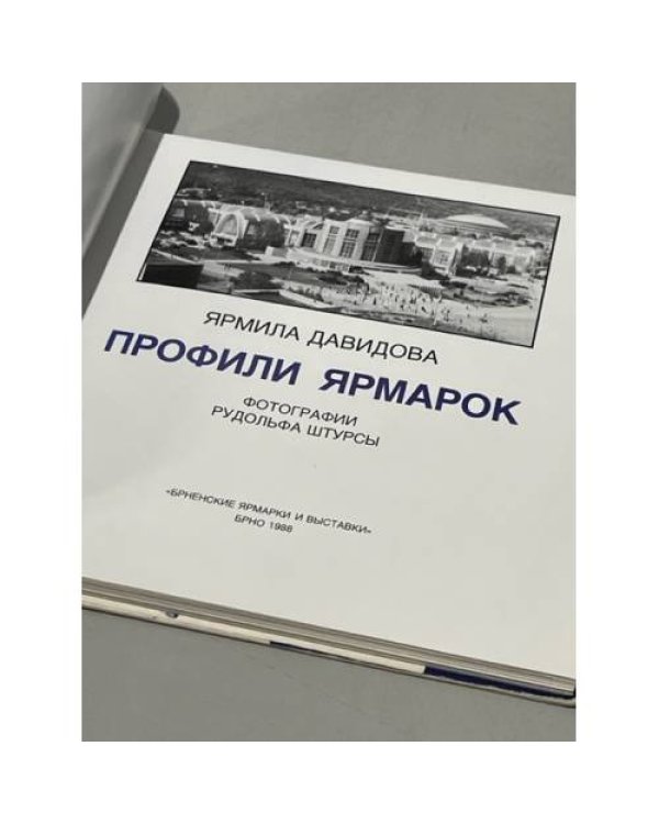 Дополнительное изображение книги «Профили ярмарок»