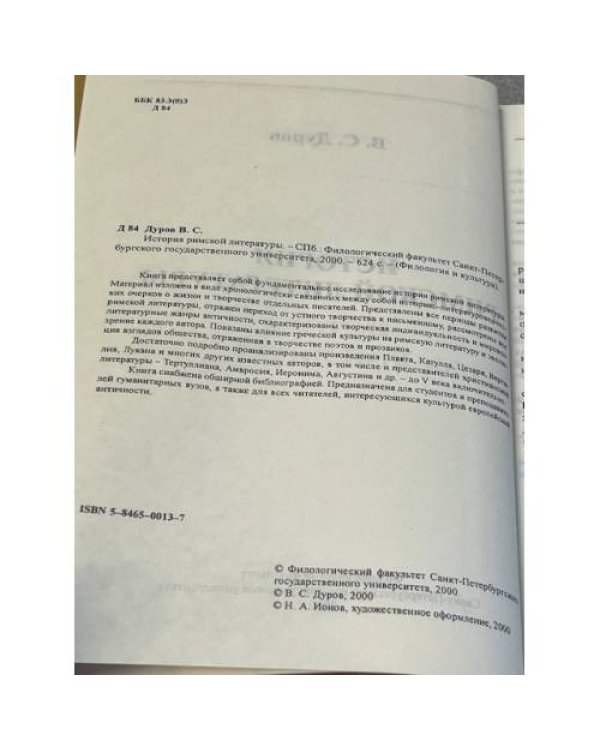 История римской литературы
