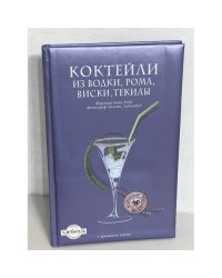 Коктейли из водки, рома, виски, текилы