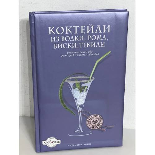 Коктейли из водки, рома, виски, текилы