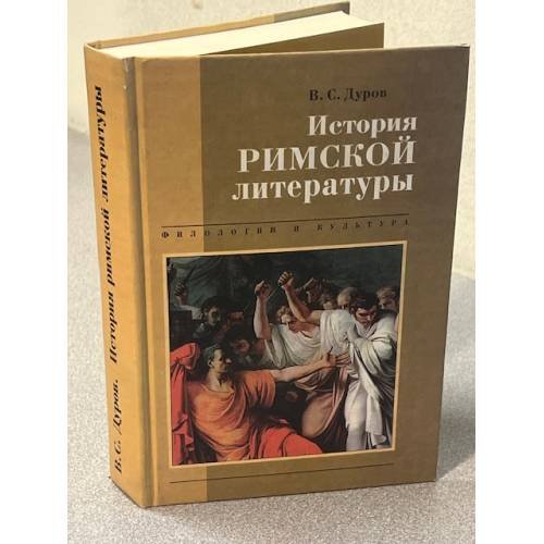 История римской литературы