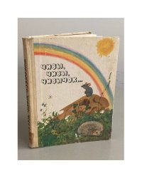 Чивы, чивы, чивычок…