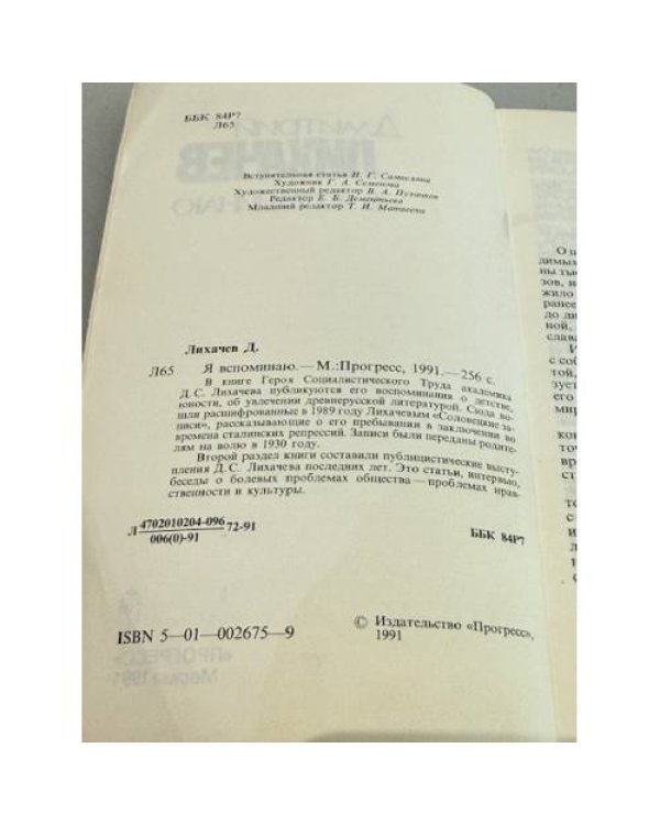 Дополнительное изображение книги «Я вспоминаю»