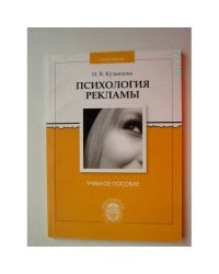Психология рекламы (L)