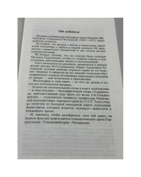 Дополнительное изображение книги «Первые шаги жизненного пути: воспоминания дочери Михаила Гершензона»