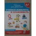 Рабочая тетрадь " Учимся измерять и сравнивать ", 6-7 лет (L)