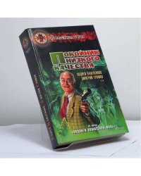 Покойник низкого качества: Из цикла "Подвиги комиссара Фухе"