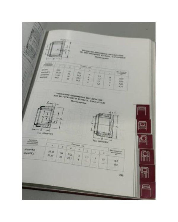 Дополнительное изображение книги «Подшипники GPZ»