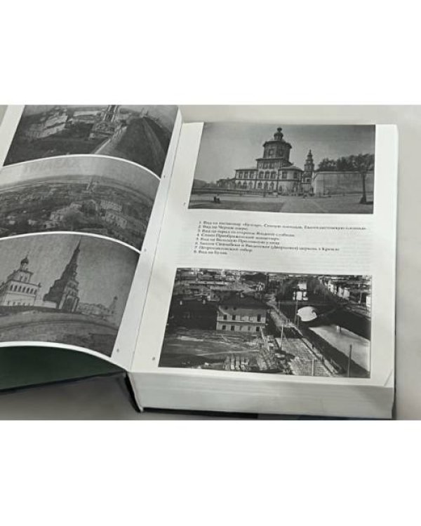 История Казани в документах и материалах. XIX век Книга 3. Управление, бюджет, хозяйство