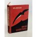 Обложка книги «Крылья Буревестника» — Лебедев Вячеслав Алексеевич