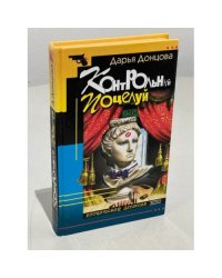 Контрольный поцелуй