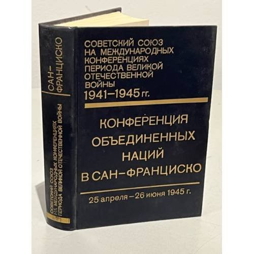 Обложка книги «Советский Союз на международных конференциях периода Великой отечественной войны 1941-1945 гг. Том 5» — Громыко А. А., Земсков И. Н. Крючков В. А.