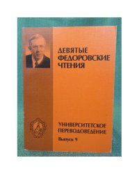 Университетское переводоведение