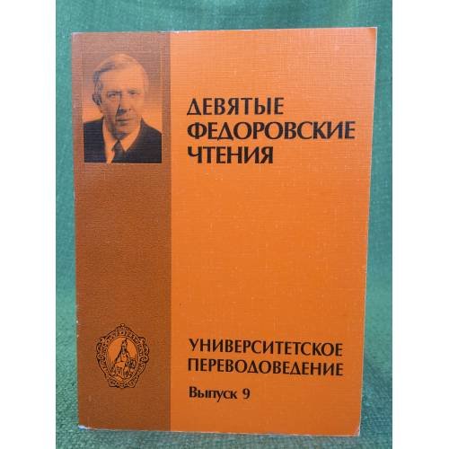 Университетское переводоведение