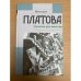 Куколка для монстра