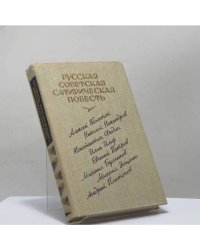 Русская советская сатирическая повесть 20-е годы
