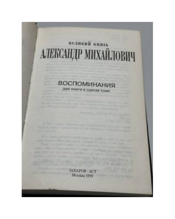 Дополнительное изображение книги «. Воспоминания. Две книги в одном томе»
