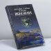Обложка книги «Загадки, тайны и коды жизни» — Рафаил Нудельман, ISBN 9785222120354