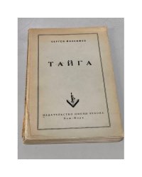 Тайга