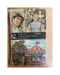 Зарубежный детектив. Романы