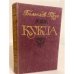 Обложка книги «Кукла. Роман в двух частях. Часть 1» — Прус Болеслав