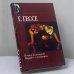 Обложка книги «Петер Каменцинд. Нарцисс и Златоуст» — Герман Гессе, ISBN 9785170461530