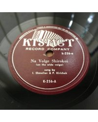 Поют И. Шмелев, П. Киричек и В. Нечаев. Kismet Record Company - к-256