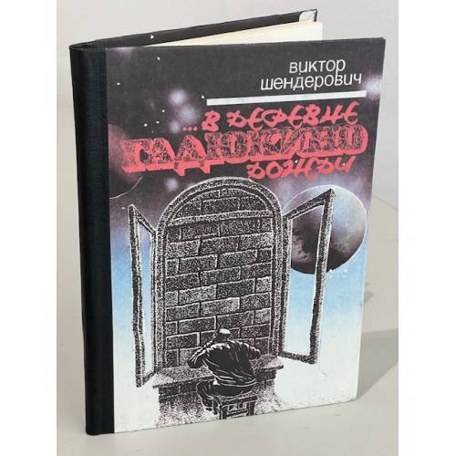 Обложка книги «...В деревне Гадюкино - дожди (с рисунками Ал. МЕРИНОВА)» — Виктор Шендерович