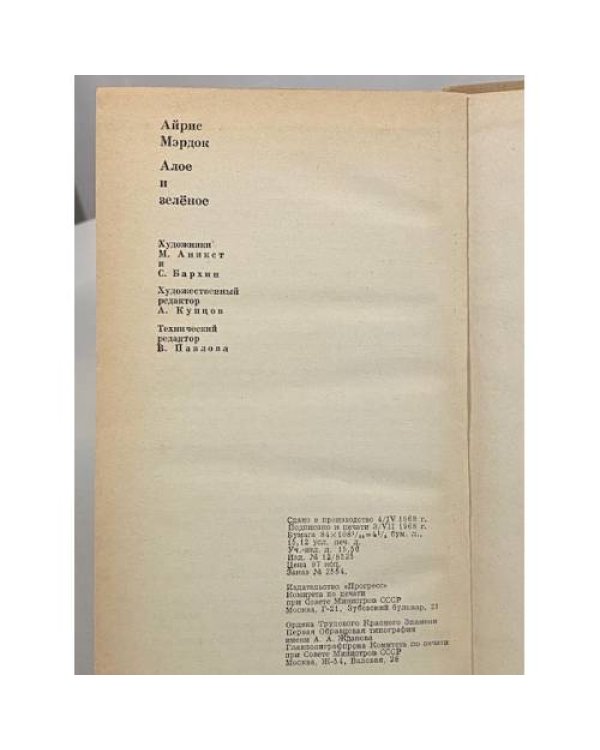 Дополнительное изображение книги «Алое и зеленое»