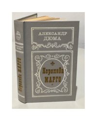 Королева Марго