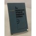 Обложка книги «За кулисами второй мировой войны» — Волков Федор Дмитриевич