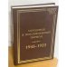 Мордовия в послевоенный период (1945-1953)
