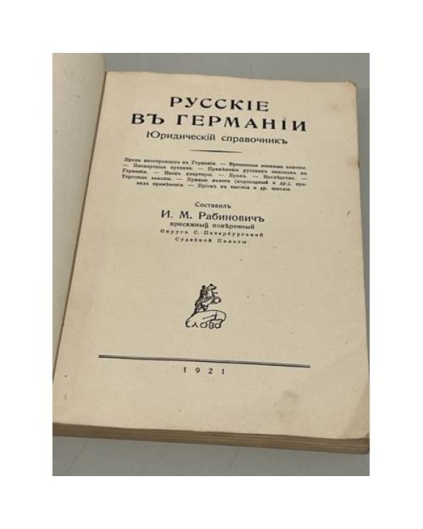 Русские в Германии