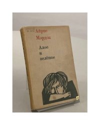 Алое и зеленое