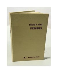 Прозрачность