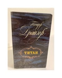 Титан